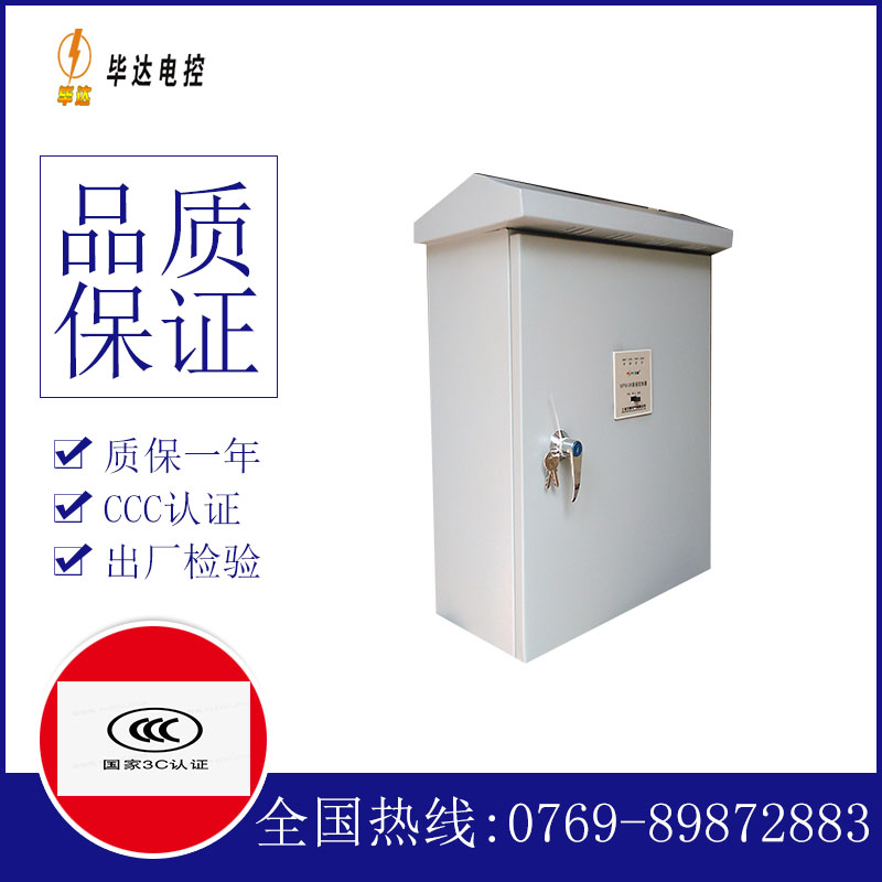 建昌排污泵控制箱